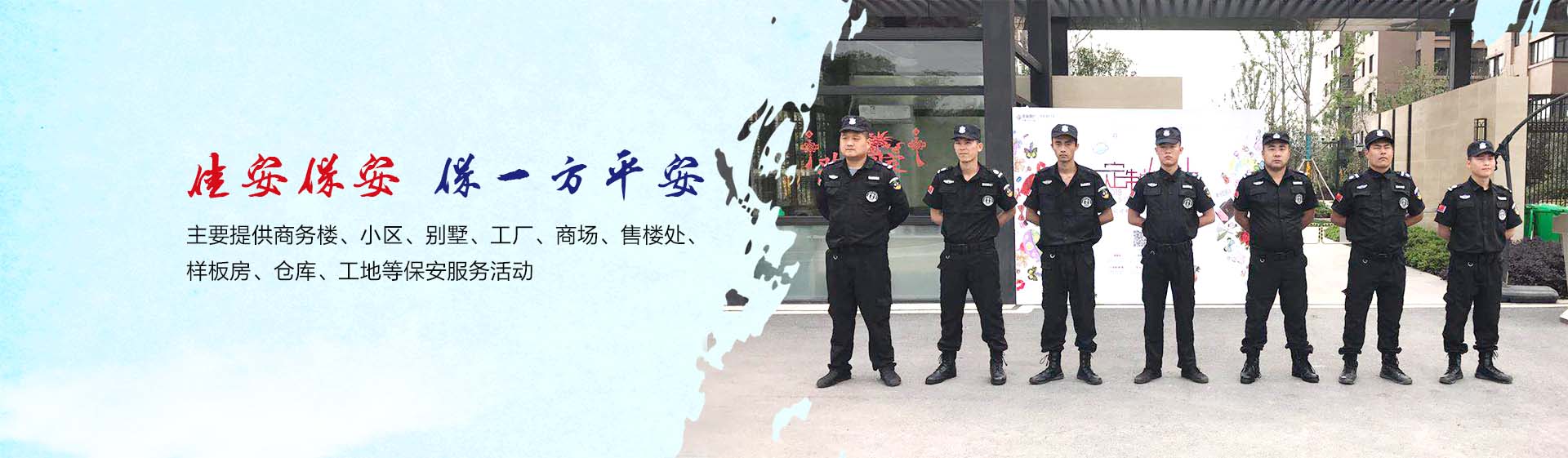 江苏佳安保安服务有限公司